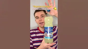 ЧЕРНОГОЛОВКА ЛИМОННЫЙ ПУНШ🍋 #лимонад #черноголовка #лимон #обзор #новыйгод #нг #новинка #а4 #литвин