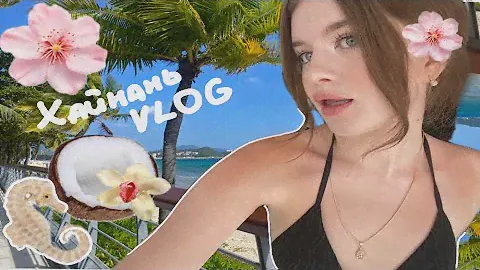 VLOG: ОДНА В КИТАЕ НА ОСТРОВЕ ХАЙНАНЬ | отель, шоппинг 🏝️🐚