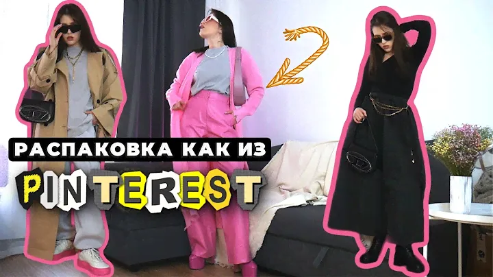 ОБРАЗЫ КАК ИЗ PINTEREST 🔥 СТИЛИЗУЕМ БАРБИ, ГРАНЖ, ГОТИКУ: МОДНЫЕ СТИЛИ И ФИШКИ 2023