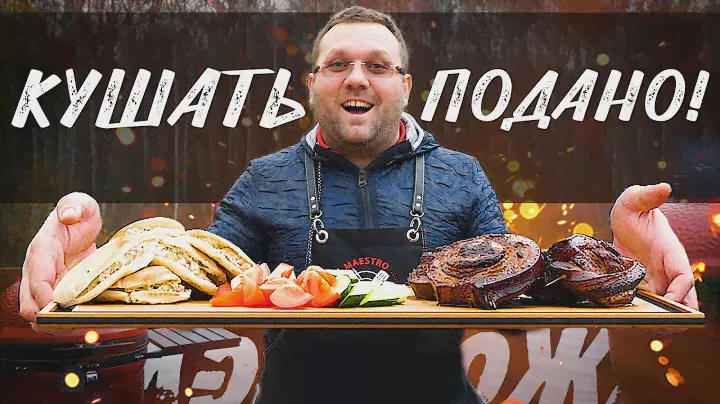 Улитки из грудинки. Свиная грудинка в гриле. Поркетта. Porchetta на гриле. Вкусная свинина на гриле.