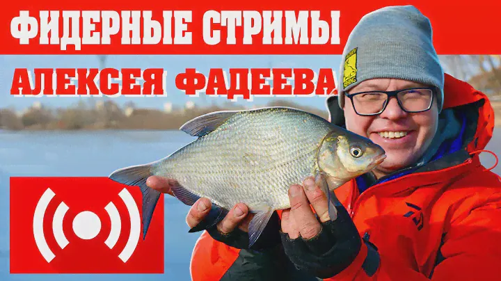 ФИДЕРНЫЕ  ПРИКОРМКИ ДЛЯ ЛОВЛИ В ХОЛОДНОЙ ВОДЕ.