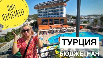 Хуже не придумаешь. Кошмарные 5 звезд в Турции! Throne Beach Resort & Spa. Сиде. Турция 2021