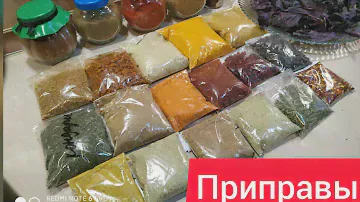 #ГРУЗИНСКАЯ КУХНЯ # СПЕЦИИ, #ПРИПРАВЫ ,# ПРЯНОСТИ,
