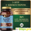 БАД Spice Active 5-HTP с биобустером - отзыв