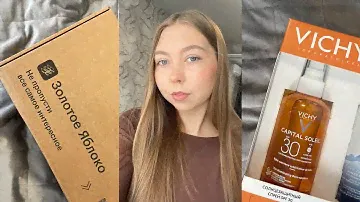 ПОКУПКИ ИЗ ЗОЛОТОГО ЯБЛОКА | SPF | МОЙ ЛЮБИМЫЙ КРЕМ