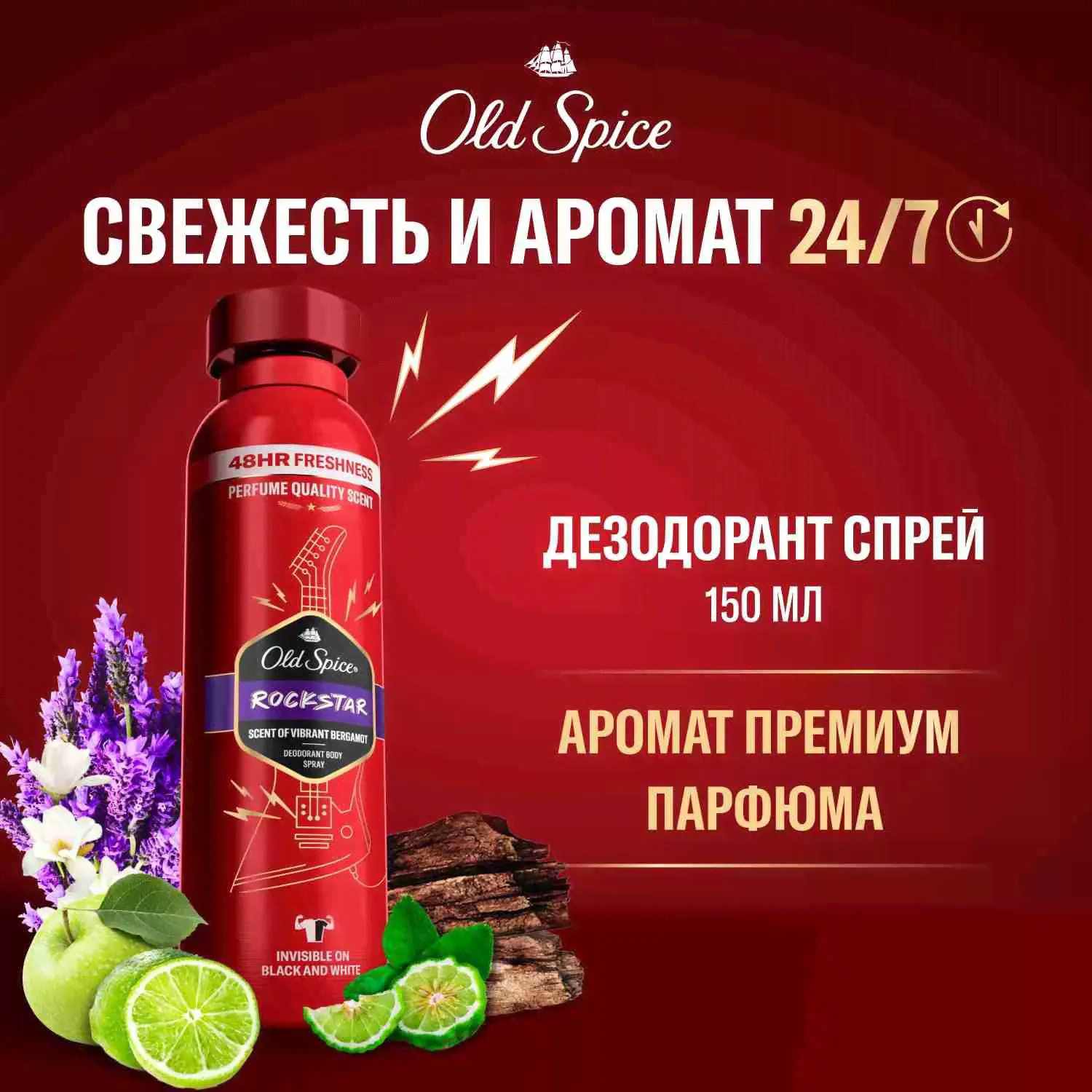 OLD SPICE Аэрозольный дезодорант Rockstar 150мл