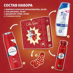 Подарочный набор Head&Shoulders и Old Spice