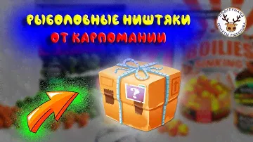 Пришли ништяки от Карпомания 👍 Распаковка Carpomanya 👍 Как просто насаживать пеллетс без "волоса"