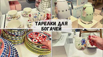С чего едят богатые Буратины ШОПИНГ ВЛОГ, Магазин ПОСУДЫ и товаров для дома, Все самое дорогое!
