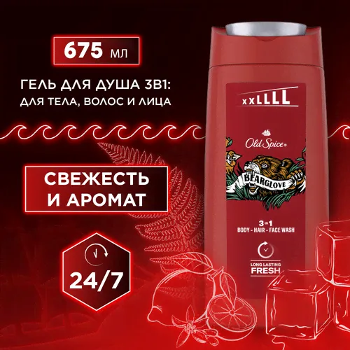 Old Spice Гель для душа - шампунь 3в1 Bearglove, 675 мл-0