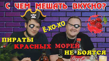 Бакарди ром. Новый коктейль.