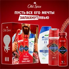 Подарочный набор Old Spice Capitan Дезодорант 150мл + Гель для душа 250мл + Шампунь для волос Head&Shoulders 2в1 200мл
