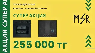 MSR СУПЕР АКЦИЯ DARK BRUTAL COLLECTION