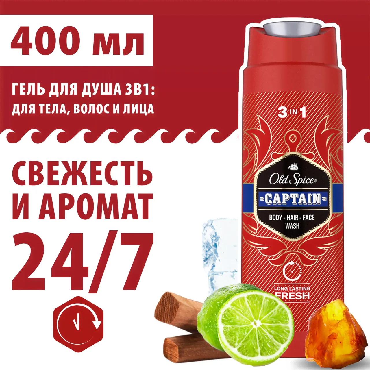 Гель для душа и шампунь Old Spice Captain 3в1, 400мл