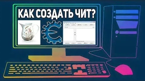 Как создать трейнер на Cheat Engine
