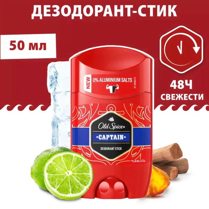 Олд Спайс Дезодорант стик 50 мл Captain Old Spice