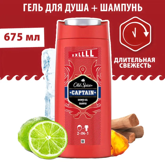 Олд Спайс Мужской гель для душа 2в1 Captain 675 мл Old Spice-0