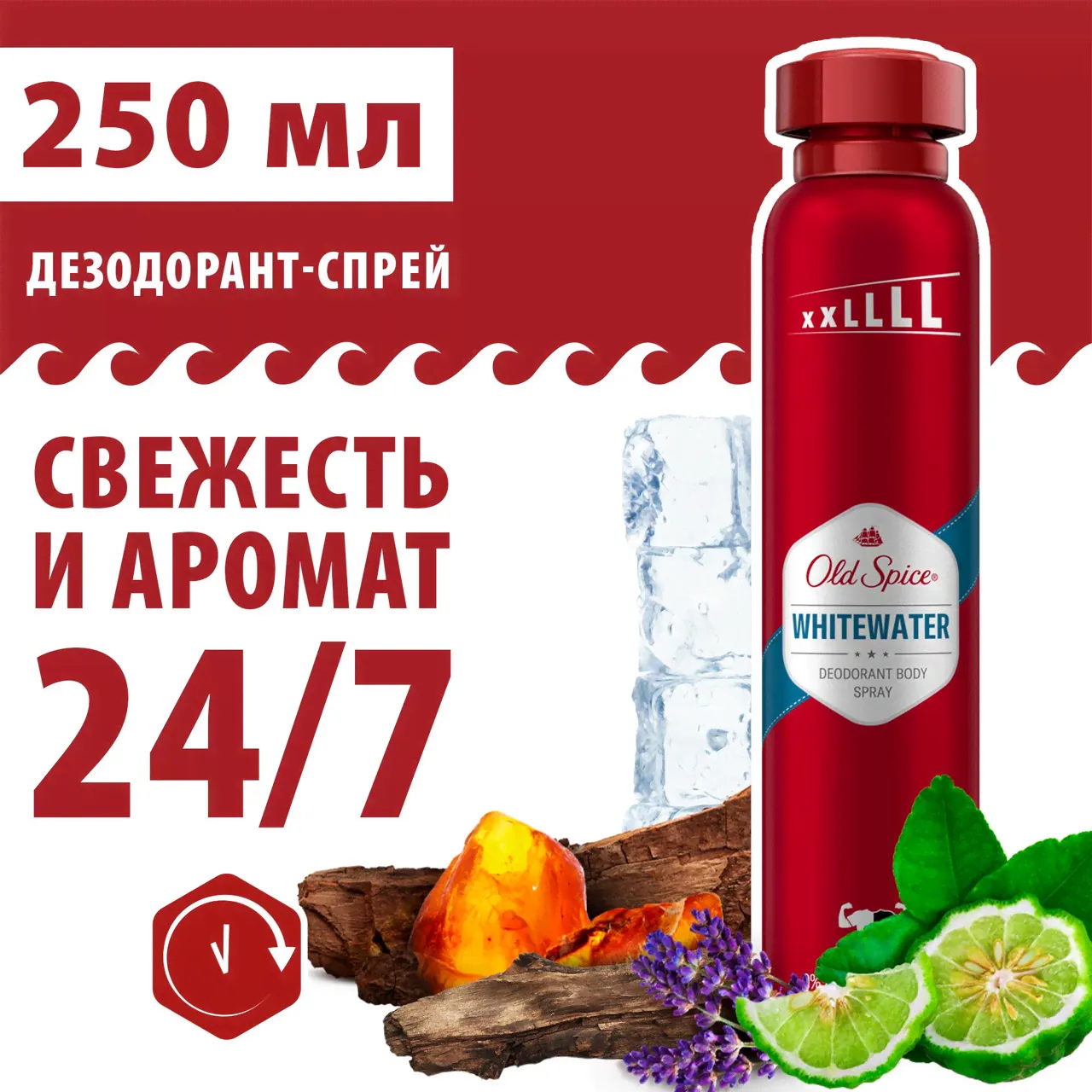 Дезодорант Old Spice Whitewater спрей, 250мл-2
