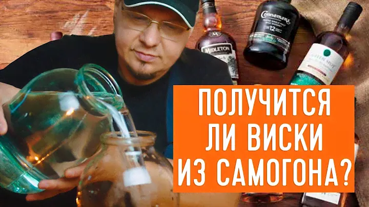 Получится ли виски из самогона? Набор специй для настойки