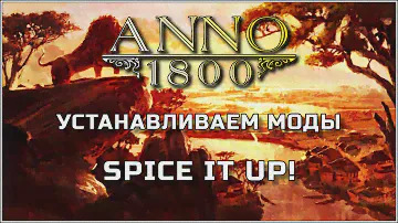 Spice It Up! 3.0. Как установить, обновить и что нового.